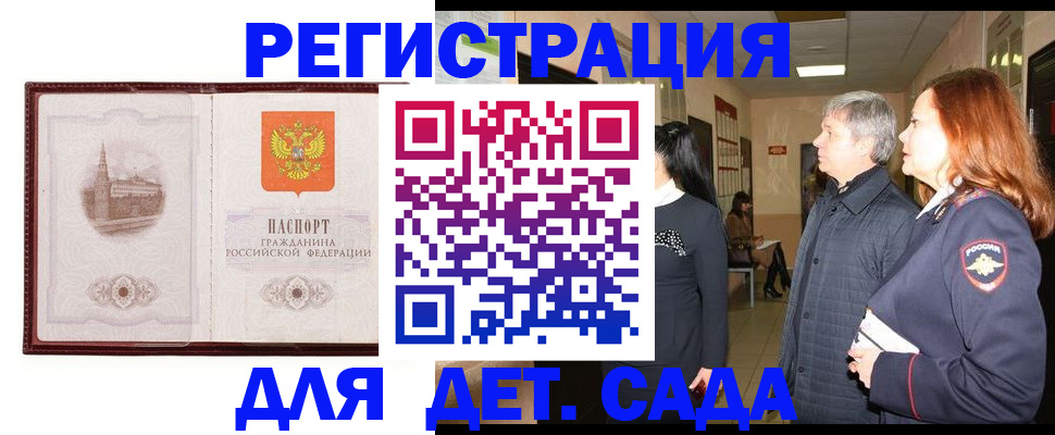 временная прописка в Кузнецке