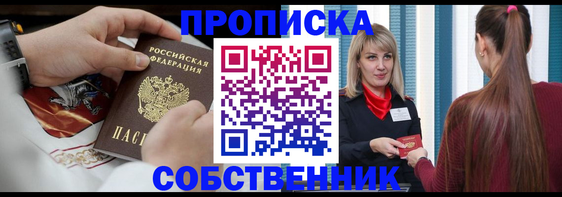 прописка паспорт в Кузнецке