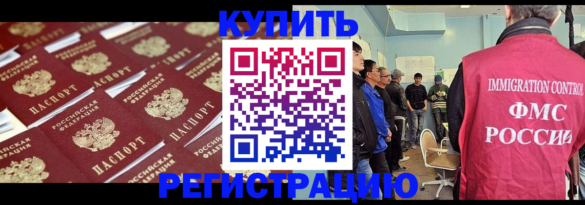 прописка в Кузнецке