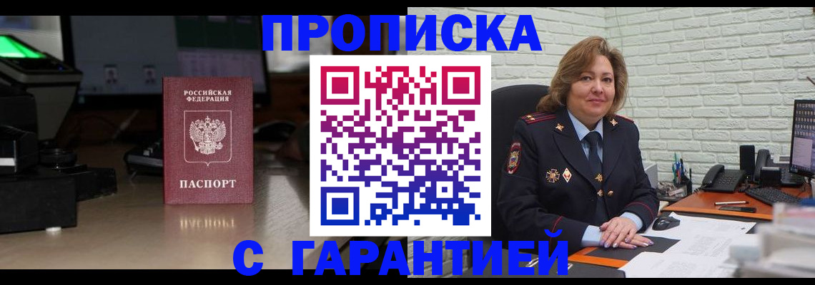 прописка поиск в Кузнецке