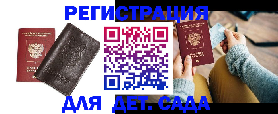 прописка для работы в Кузнецке
