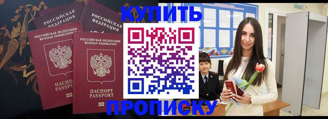 прописка гарантия в Кузнецке