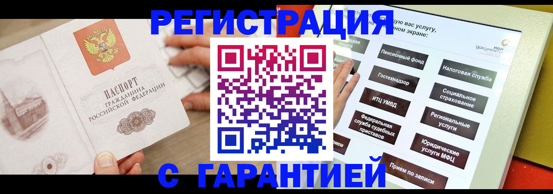 временная регистрация для всех в Кузнецке